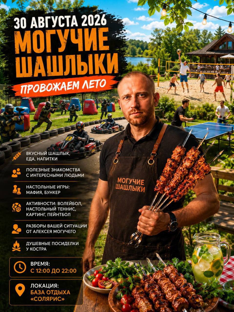 Могучие Шашлыки